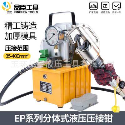 分体式液压钳CYO-400B电动压线钳快速压接钳50-400m端子钳EP-510H