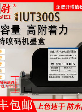 适用手持喷码机快干墨盒IUT300S 高附着力速干墨盒IUT300S多色可