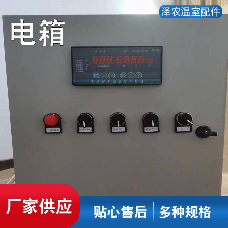 配电箱电动卷膜器配电箱农用钢管大棚全套配件温室大棚全套配件
