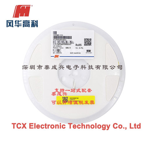 风华NTC热敏电阻 CMFC683F3950HANT 1206 68KR 1% 5% B值3450