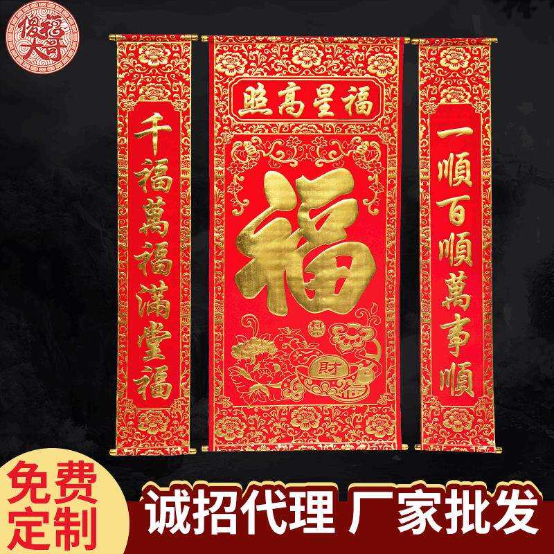 1.7M烫金发泡福字中堂画大红植绒布包杆福字福星高照中堂画套装