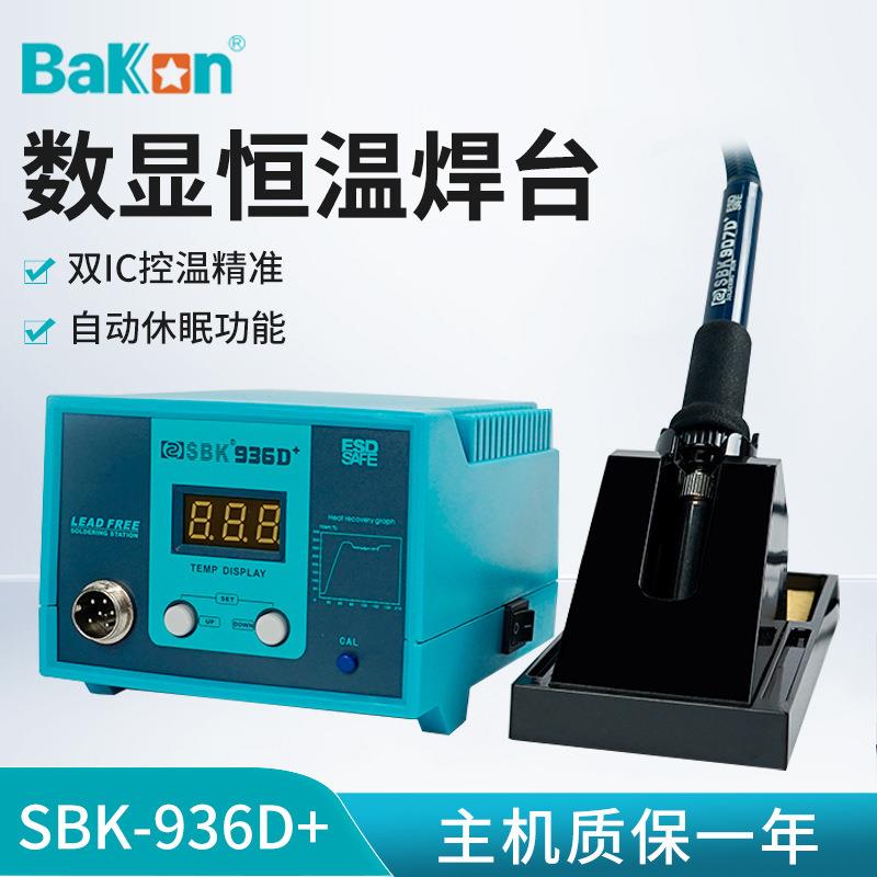 白光SBK936D+数显焊台工业60W恒温电烙铁可调温电子焊接自动休眠
