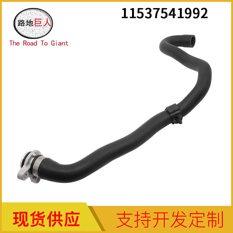 工厂直销适用于宝马535i冷却水箱散热水管带卡箍11537541992