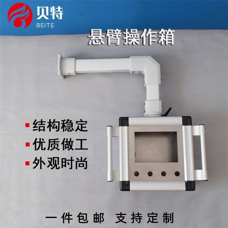 操作箱移动支架悬臂操作箱铝合金摇臂吊臂触摸屏数控系统箱