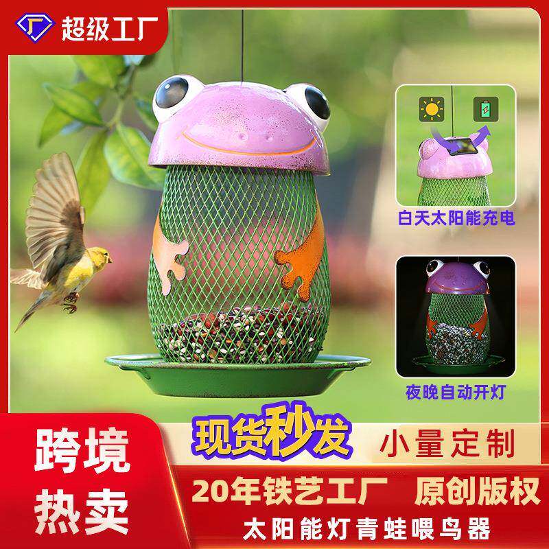 悬挂铁艺青蛙喂鸟器太阳能灯工艺品儿童节家居装饰手工制作