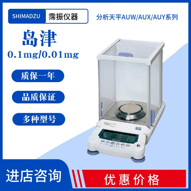 岛津shimadzu0.1mg电子分析天平万分之一实验室AUW-D/AUX/AUY系列图片