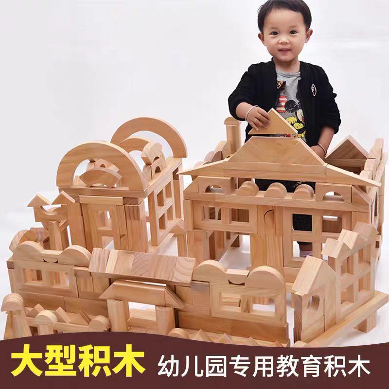 幼儿园超大型木制实心实木质建构积木搭建儿童户外大块拼装玩具