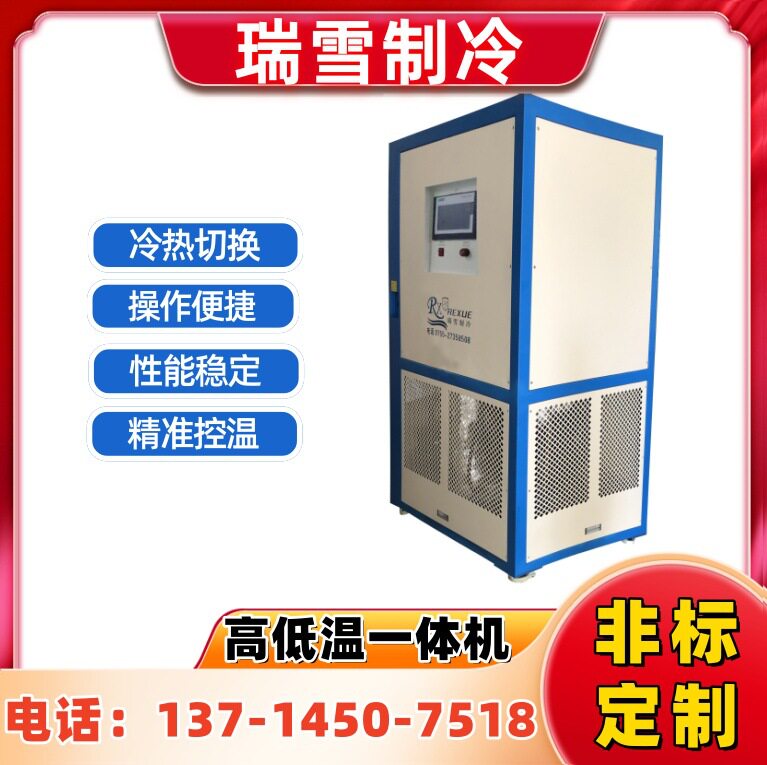高低温一体机反应釜控温设备加热降温循环器静音运行低噪音设计