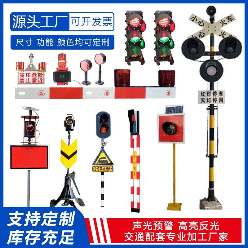 铁路道口高压危险标识警示灯倒计时报警器太阳能轨道交通信号灯