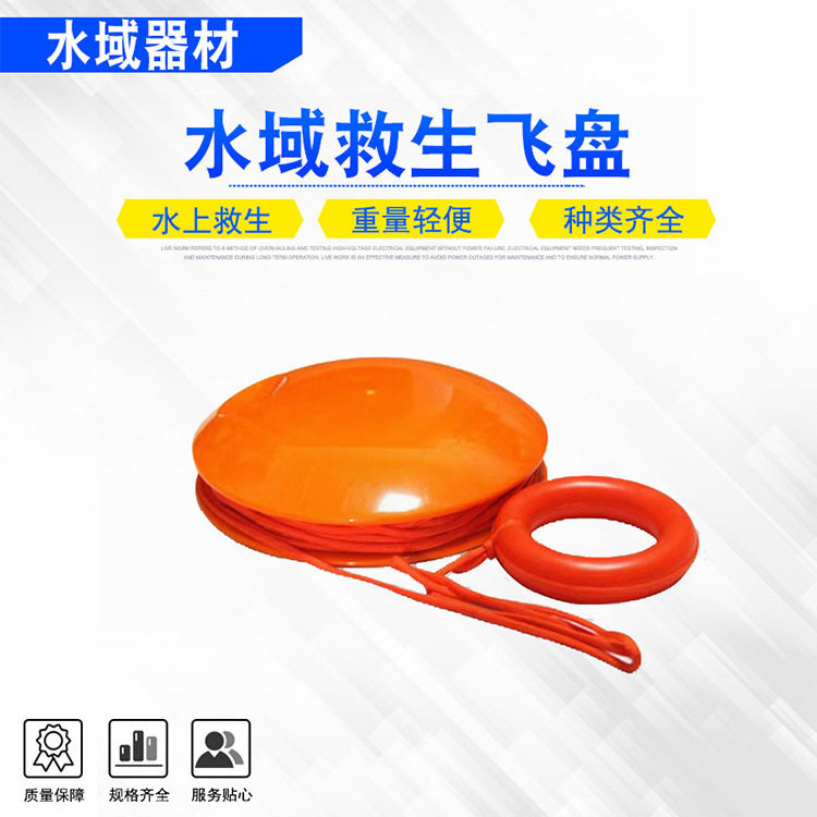 远距离救生飞盘手持式防汛救灾抛绳盘便携式水上救生抛绳飞盘
