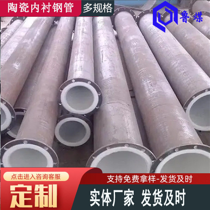 内衬陶瓷层厚度5mm-20mm规格齐全双金属耐磨陶瓷内衬钢管