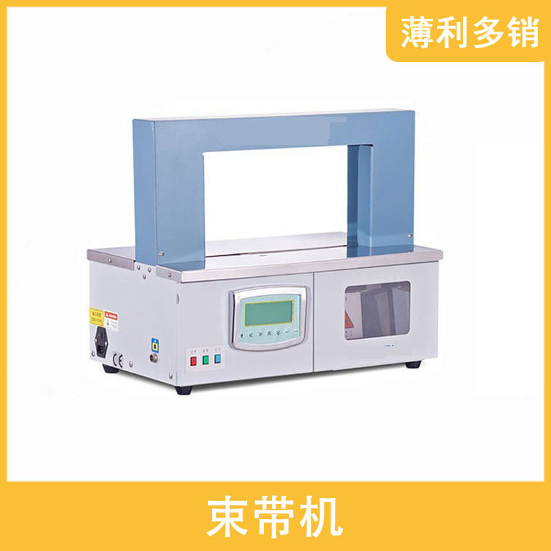 全自动束带机高速自动化柔带打包机opp束带机纸带打捆机桌面