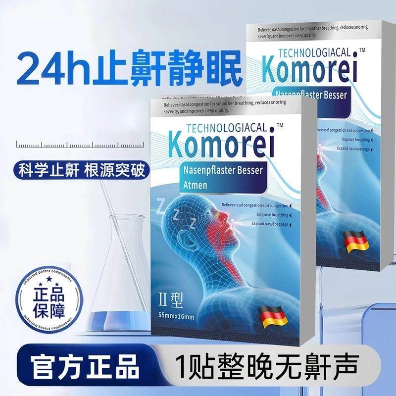 【官方正品】Komorei止鼾贴明星同款鼻贴防打鼾神器防打呼噜贴