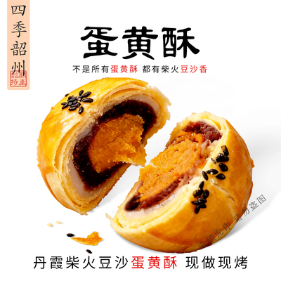【厂家直发】丹霞蛋黄酥
