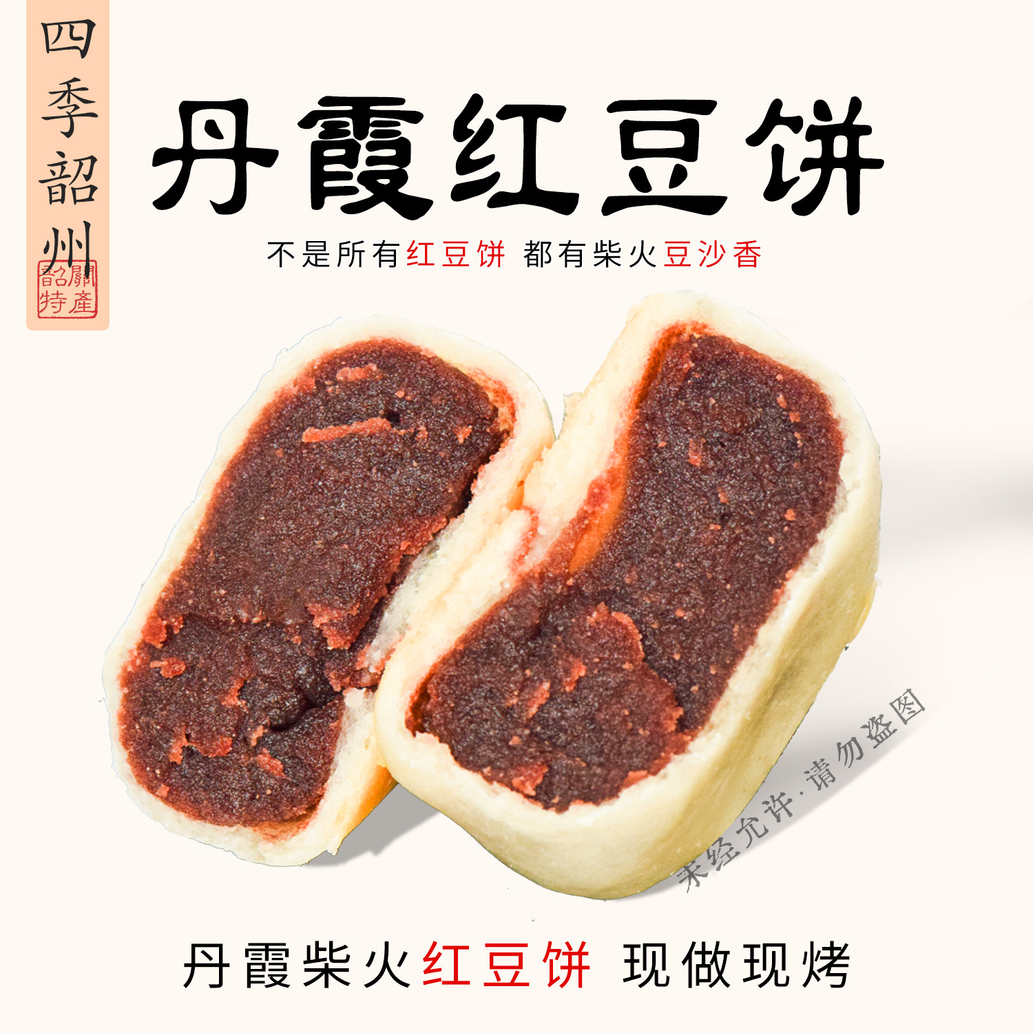 丹霞许记【厂家直发】柴火红豆饼