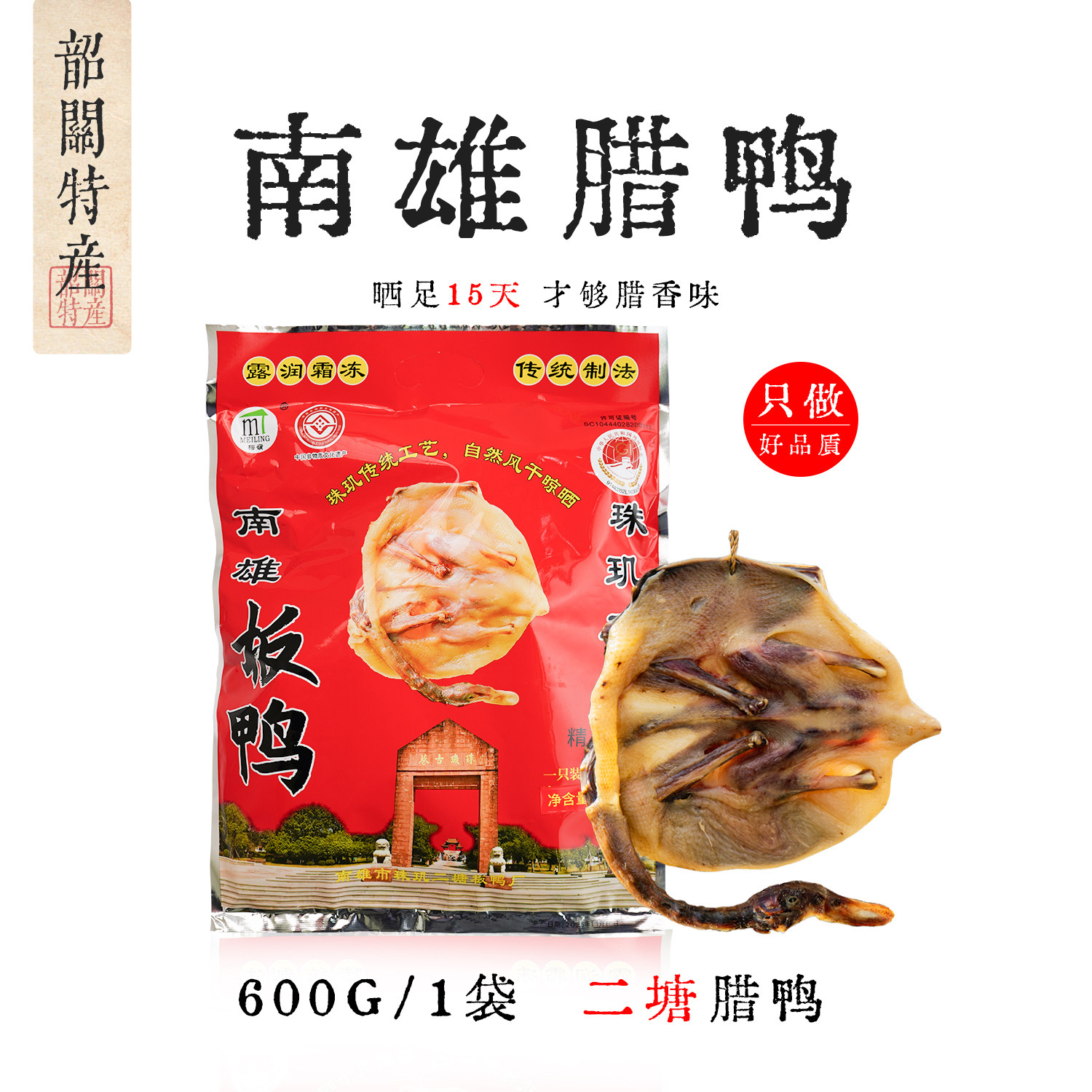 南雄特产[二塘腊鸭] 咸香口味南雄二塘韶关板鸭广东特产农村腊味