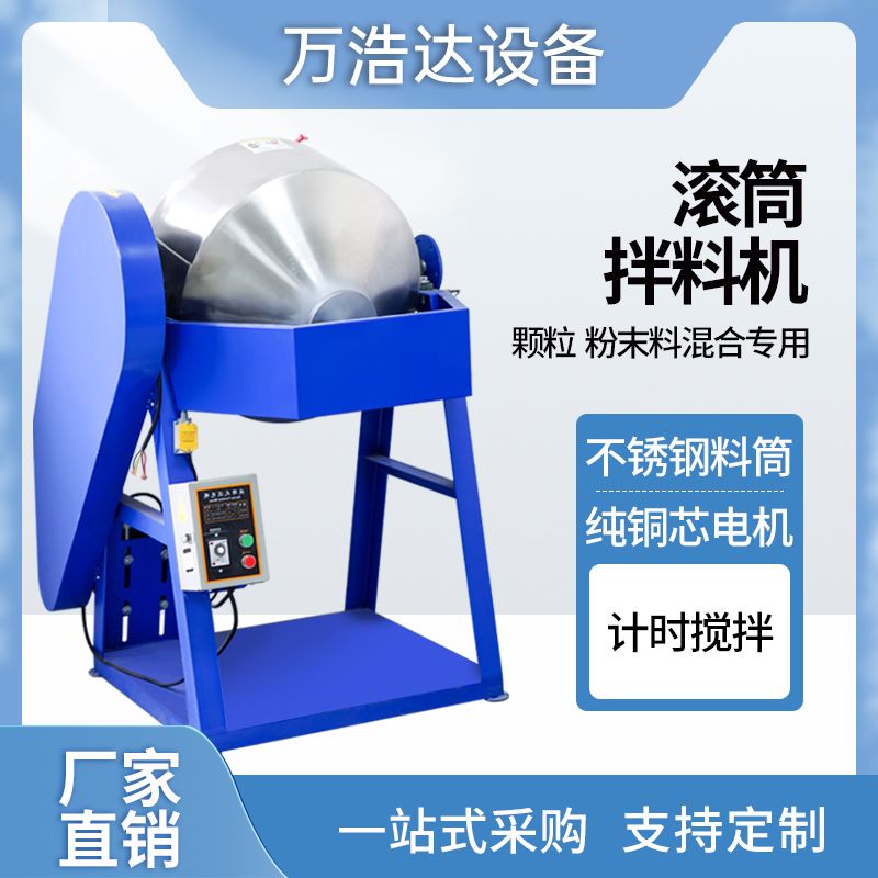 滚筒式拌料机不锈钢拌料塑料颗粒滚筒混料机混合机原料搅拌机电动