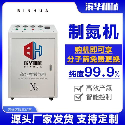 工业制氮机激光切割食品保鲜小型高纯制氮机 终身免费换碳分子筛