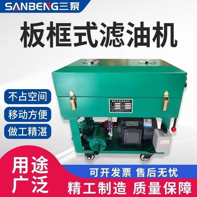 三泵板框式滤油机BASY液压油齿轮