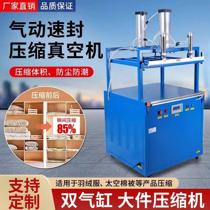 大型全自动真空压缩打包机羽绒服毛绒玩具抱枕棉被乳胶压缩封口机