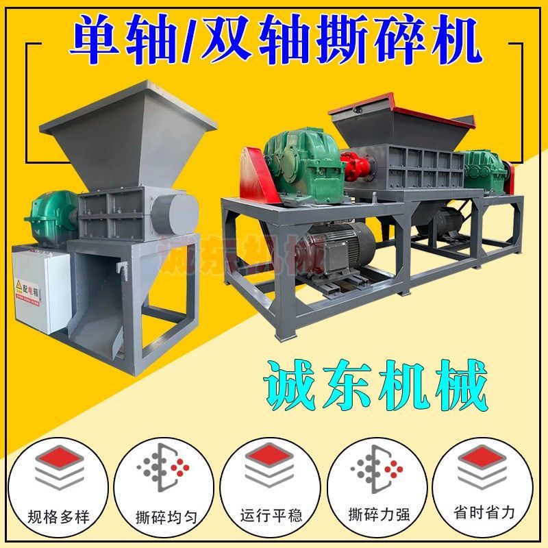 塑料玩具保险杠双轴撕碎