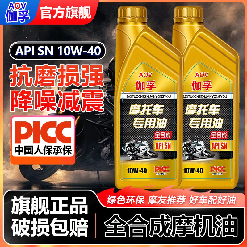 摩托车机油全合成摩托车机油四冲程专用耐高温润滑油四季通用