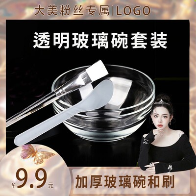 玻璃碗透明玻璃面膜碗精油碗水疗碗调面膜碗勺套装碗和刷子工具