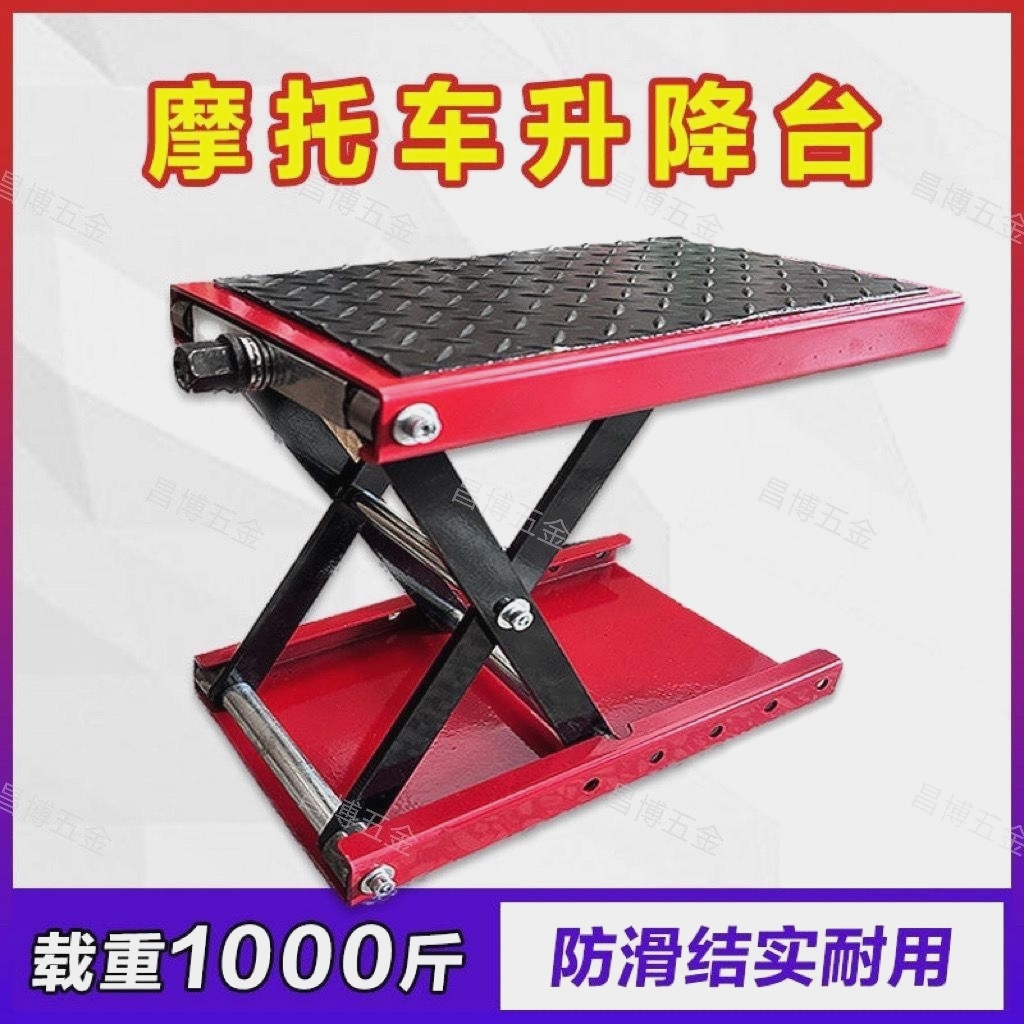 德国进口摩托车升降台千斤顶电动车维修升降架平台工具驻车架支架