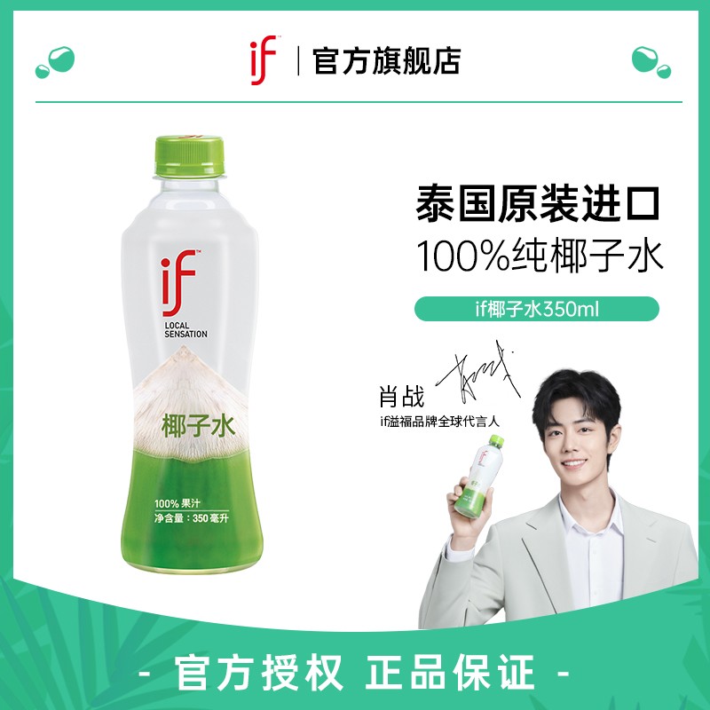 肖战同款 if椰子水0添加蔗糖天然运动瓶装健身夏季饮品350ml