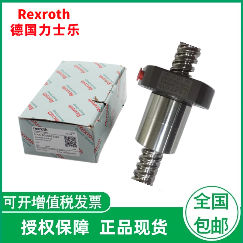 Rexroth力士乐丝杠螺母R150254084   R153246023  R067025040