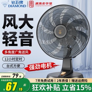 钻石牌摇头电风扇家用卧室宿舍静音强劲机械耐用台式 DIAMOND 风扇