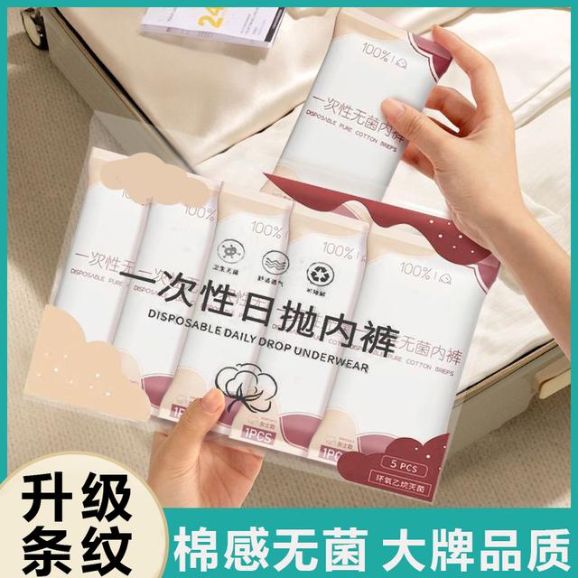 BELGIRI一次性内裤女士条纹日抛月子产妇出差EO灭菌旅行独立包装