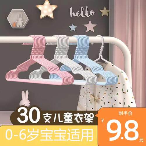 【陈三废专属】30支凹槽0-6岁宝宝儿童衣架小孩婴儿  单支重量27