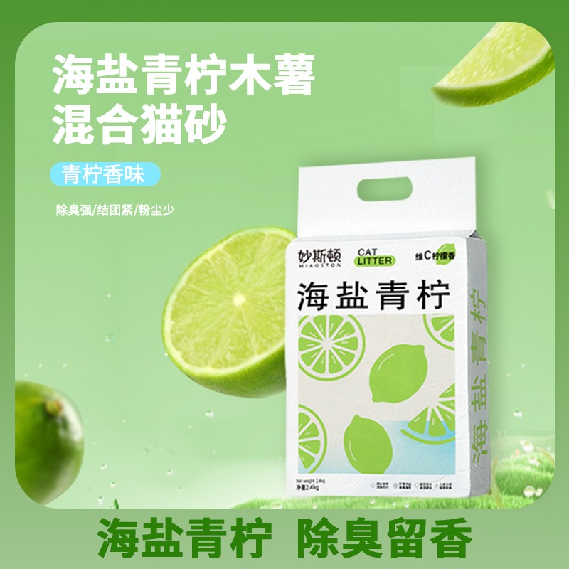 妙斯顿海盐青柠混合木薯豆腐猫砂结团无尘不粘底除臭留香可冲厕所