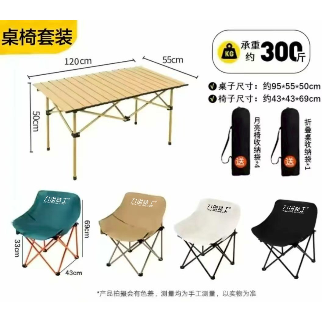 【桌椅套装】户外折叠桌月亮椅套装便携电脑桌蛋卷桌夜市摆摊懒人