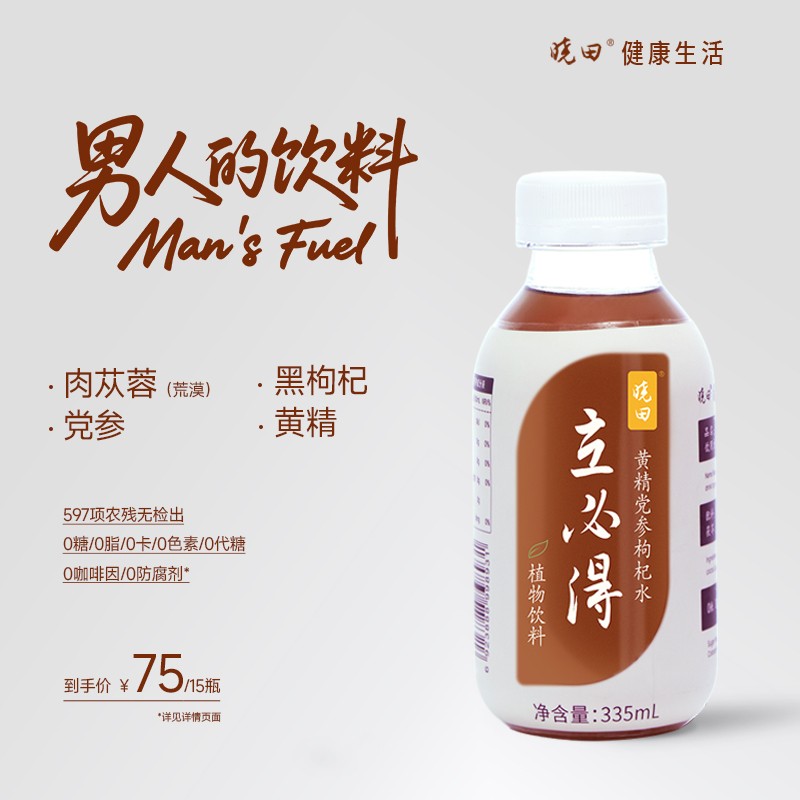 晓田立必得黄精党参枸杞水植物饮料335ml*15瓶