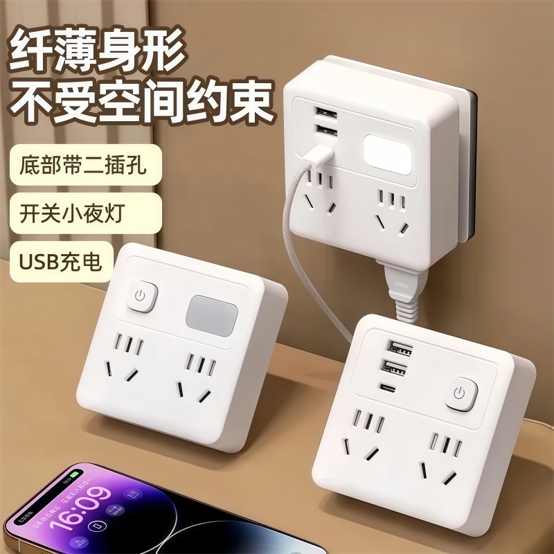 家用多功能转换器插座多转 usb电源插排小夜灯多孔插板插座带开关