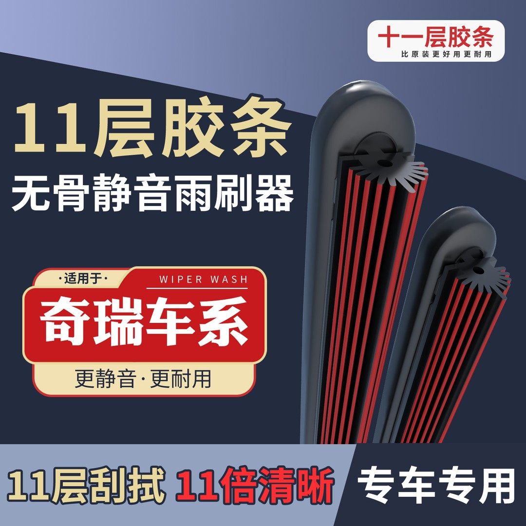 [26]适配于奇瑞瑞虎3/5/8/7雨刮器QQ风云2艾瑞泽5/GX旗云无骨雨刷