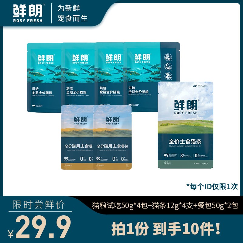 【超值鲜享】鲜朗猫粮鲜肉湿粮尝鲜试吃主食猫条餐包零食幼猫成猫