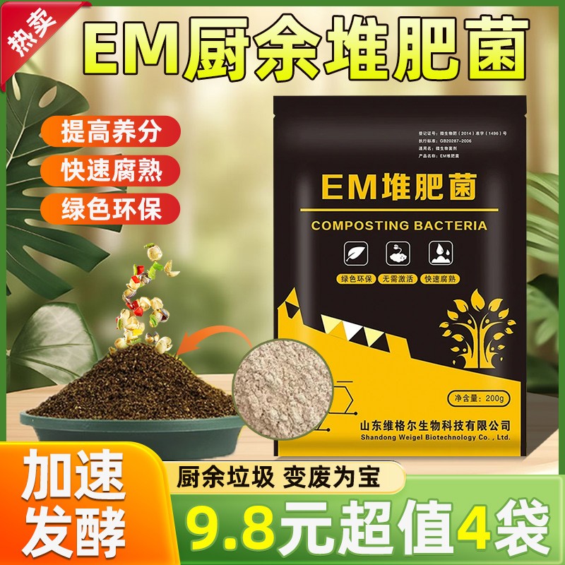 【9  8元4大包】堆肥菌菌种发酵菌糠厨余堆肥桶垃圾沤肥箱EM