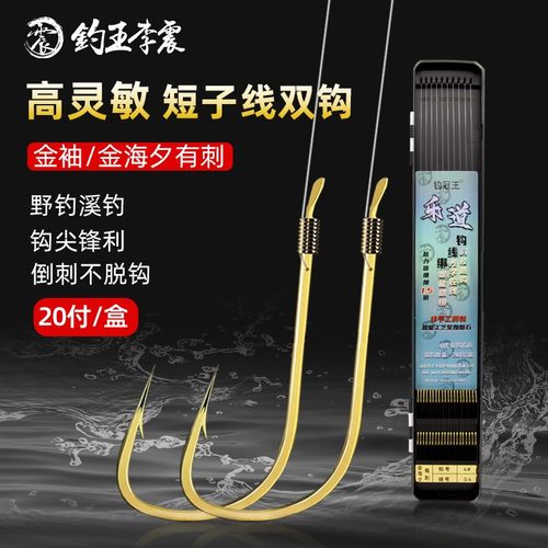 钓王李震金袖金海夕有无刺子线双钩成品防缠绕野钓鲫鱼智能绑鱼钩