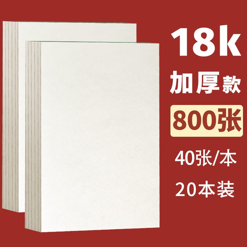 西畔HY 草稿本18k小学生用空白本数学打草稿错题本草稿纸1898
