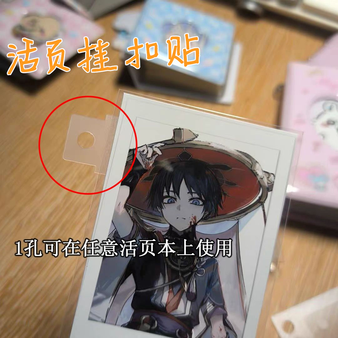 活页扩展贴万能活页挂扣贴卡贴活页手账本替芯改造内页相册收纳a4