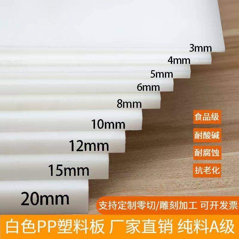 食品级pp塑料板白色pe防水冲压板 尼龙板材长方形 板猪肉台定制pp
