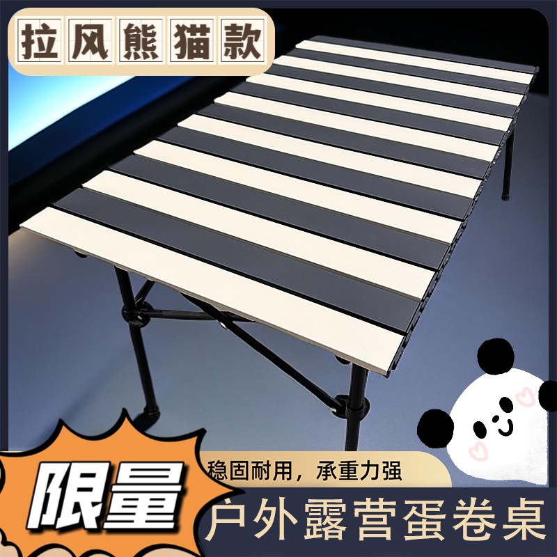 熊猫色蛋卷桌户外露营桌折叠桌全新配色双拼色黑白简易收纳椅子