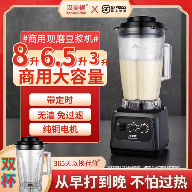汉美顿豆浆机商用早餐店用现磨无渣免过滤大功率大容量商用破壁机