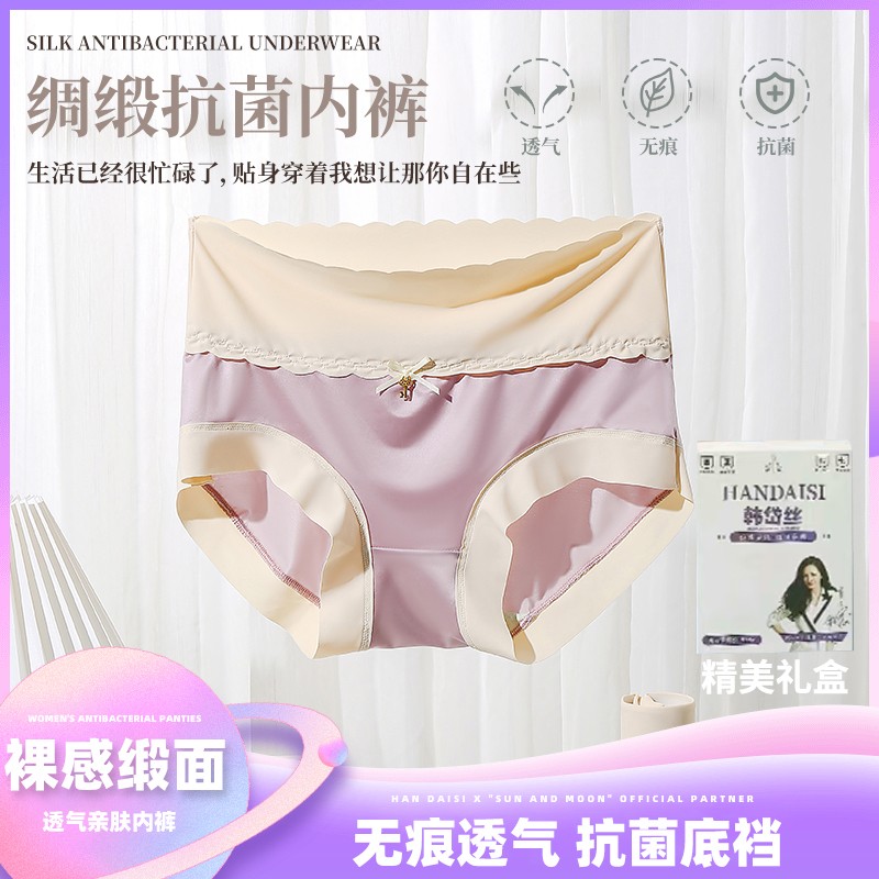 【拍一发四】奢华绸缎艾草温变7A抗菌底档透气亲肤女士内裤
