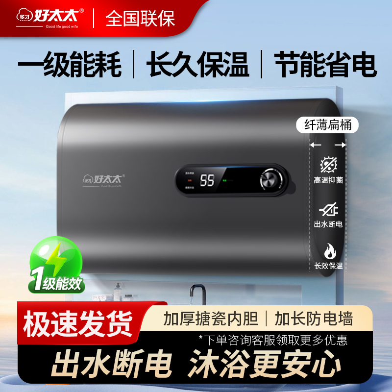 上门安装多才好太太电热水器出水断电储水式热水器家用洗澡出租房