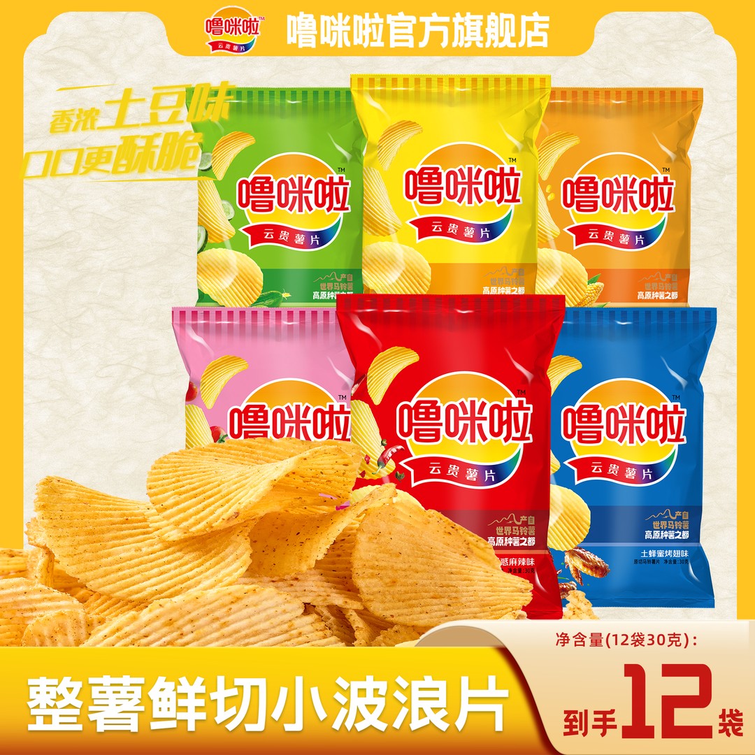 【到手12袋】噜咪啦鲜切云贵薯片休闲零食薯片30g*12袋（新疆可售
