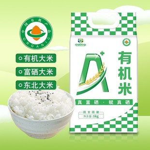 中褚有機富硒大米無農殘更健康軟糯香甜營養豐富有機大米家庭裝